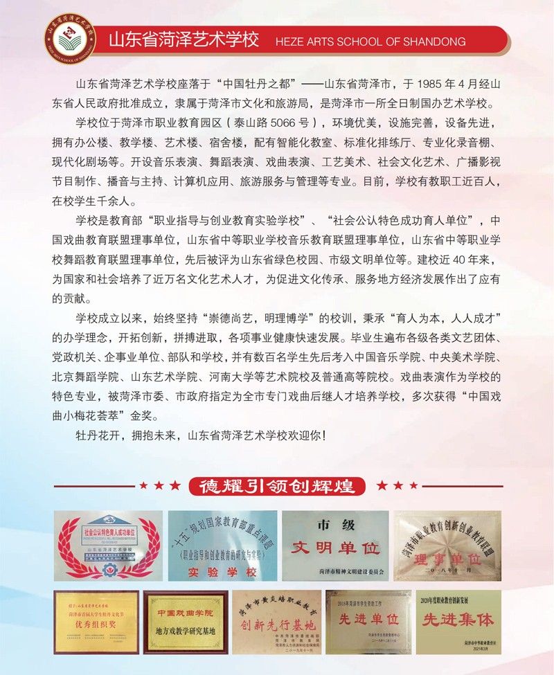 山東省菏澤藝術(shù)學(xué)校2025年招生簡章
