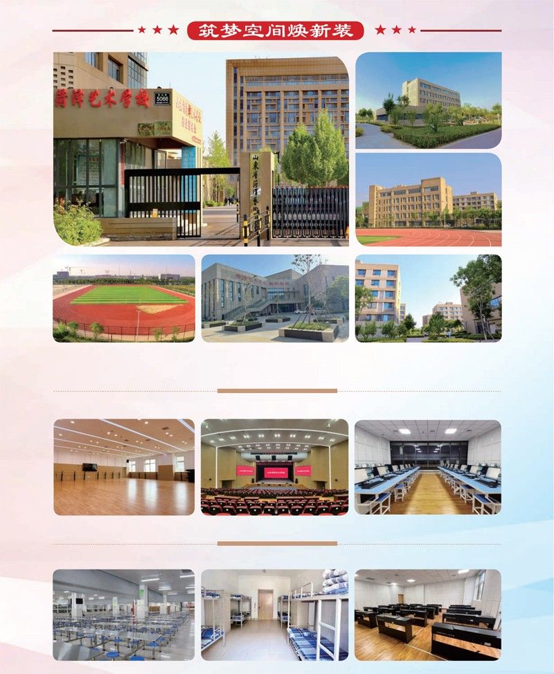 山東省菏澤藝術(shù)學(xué)校2025年招生簡章
