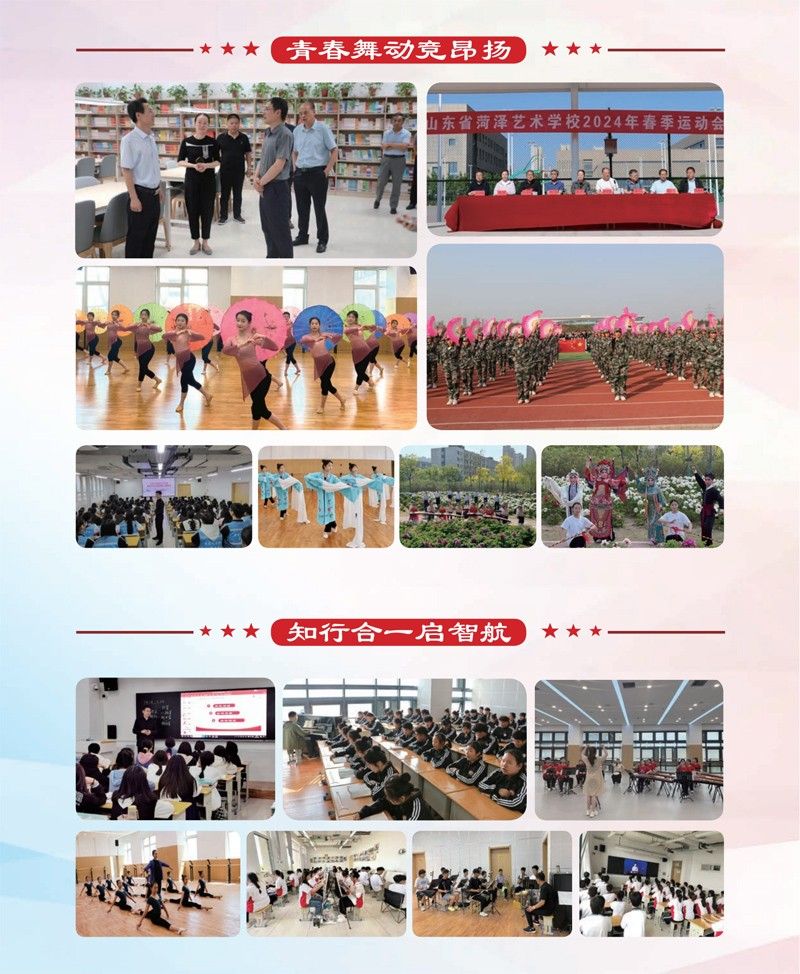 山東省菏澤藝術(shù)學(xué)校2025年招生簡章