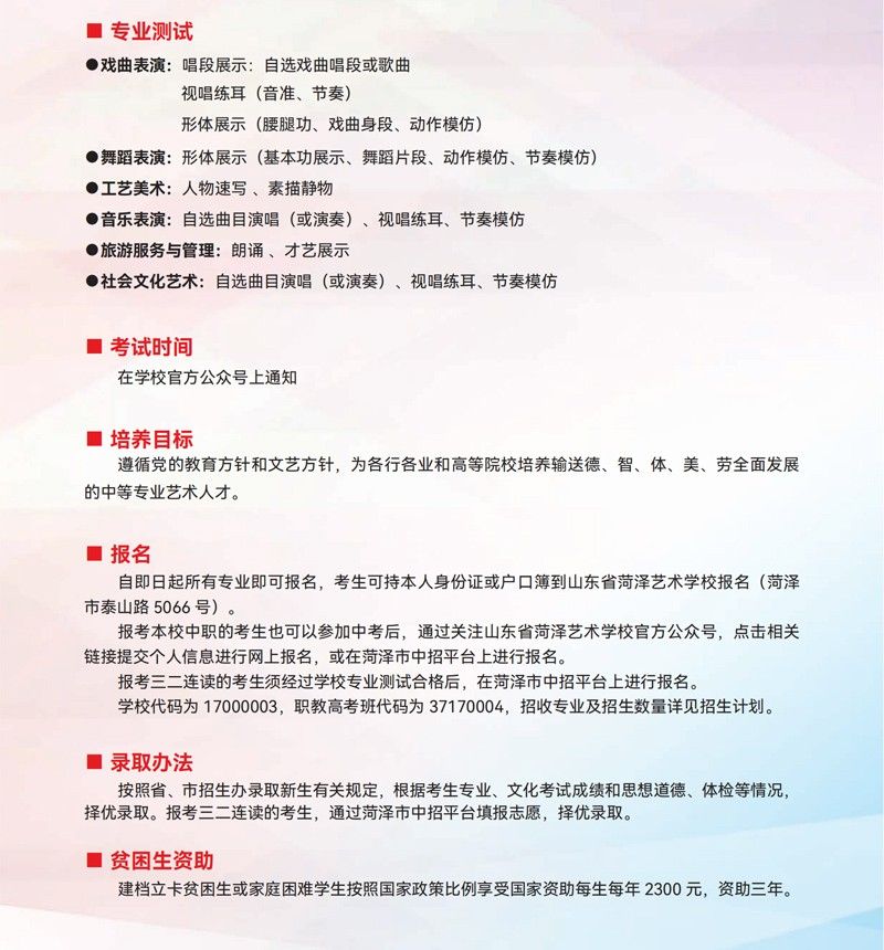 山東省菏澤藝術(shù)學(xué)校2025年招生簡章