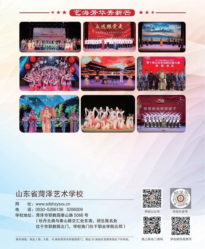 山東省菏澤藝術(shù)學(xué)校2025年招生簡章